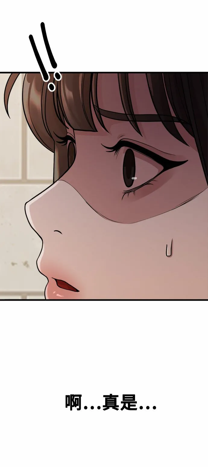 [第5话] 和前男友...？ 第91页
