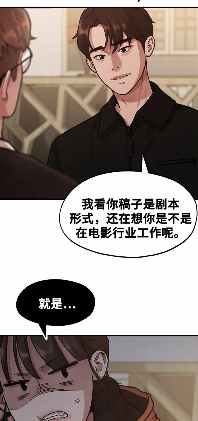 [第4话] 我们分手的真正原因 第12页
