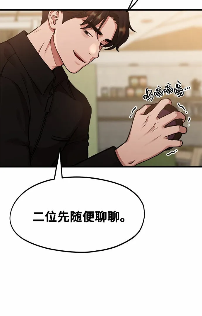 [第4话] 我们分手的真正原因 第16页