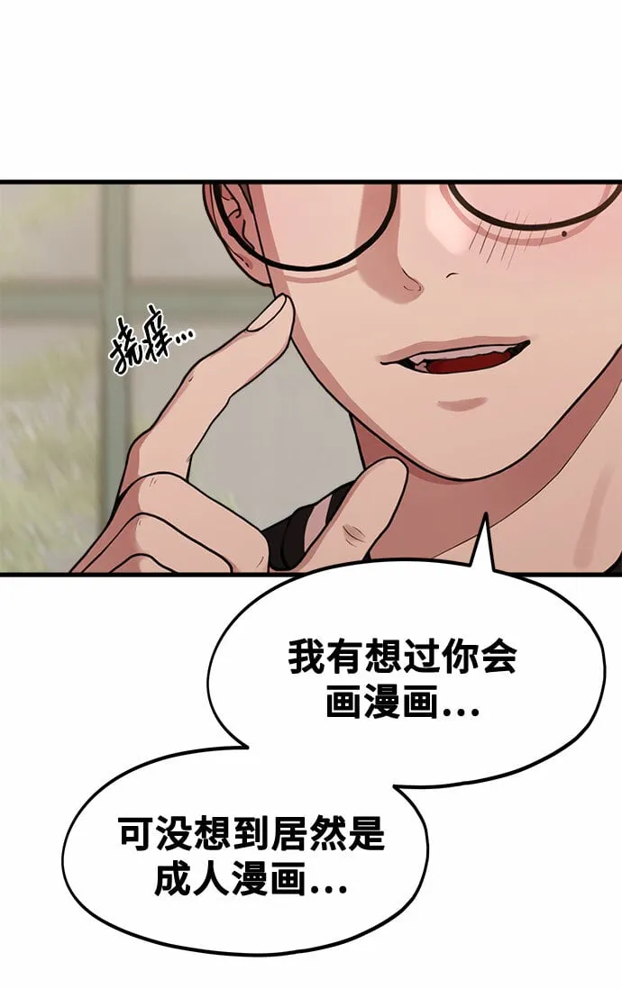 [第4话] 我们分手的真正原因 第20页