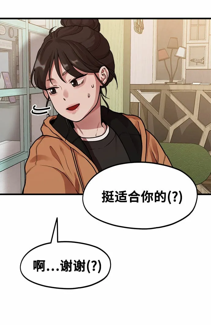 [第4话] 我们分手的真正原因 第21页