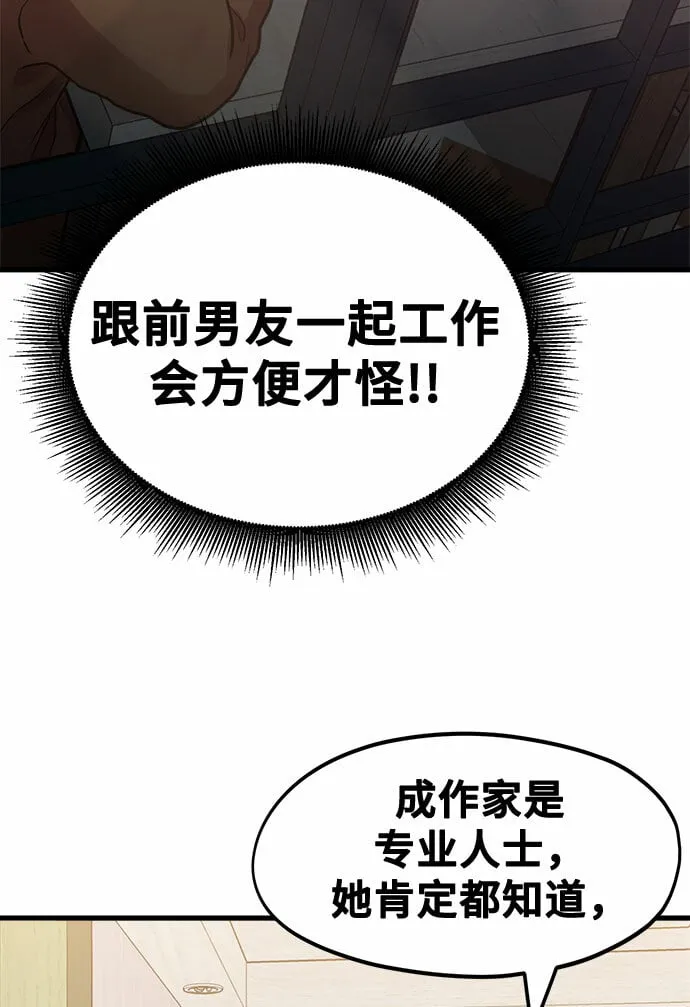 [第4话] 我们分手的真正原因 第25页