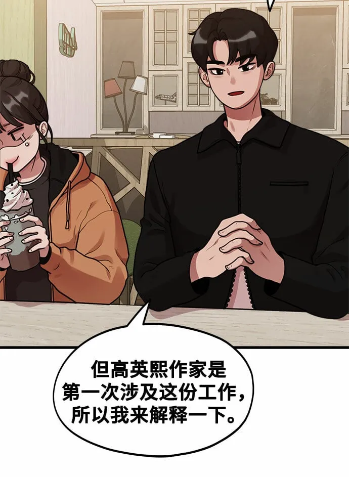 [第4话] 我们分手的真正原因 第26页