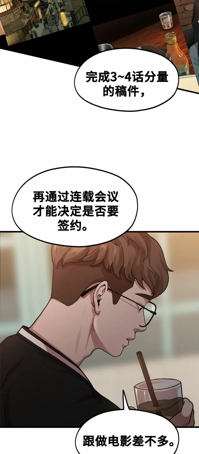 [第4话] 我们分手的真正原因 第29页