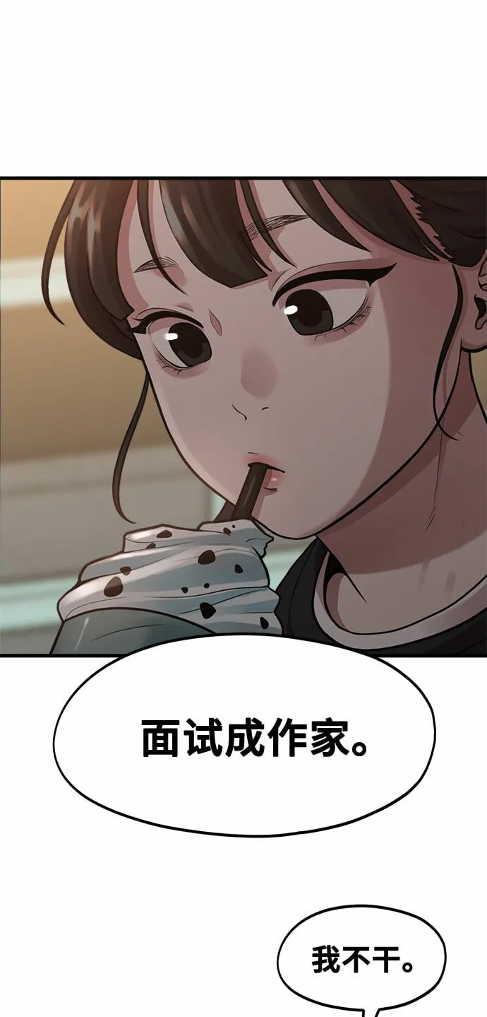 [第4话] 我们分手的真正原因 第31页