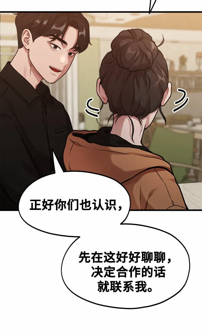 [第4话] 我们分手的真正原因 第32页