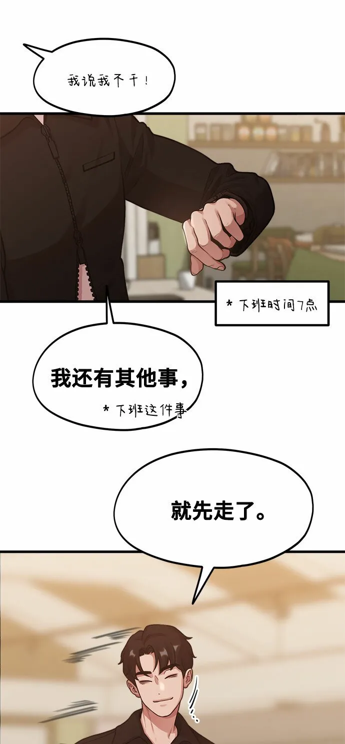 [第4话] 我们分手的真正原因 第33页