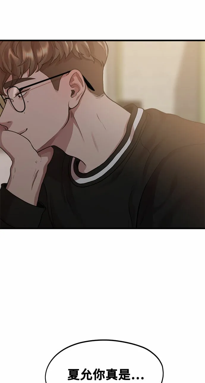 [第4话] 我们分手的真正原因 第38页