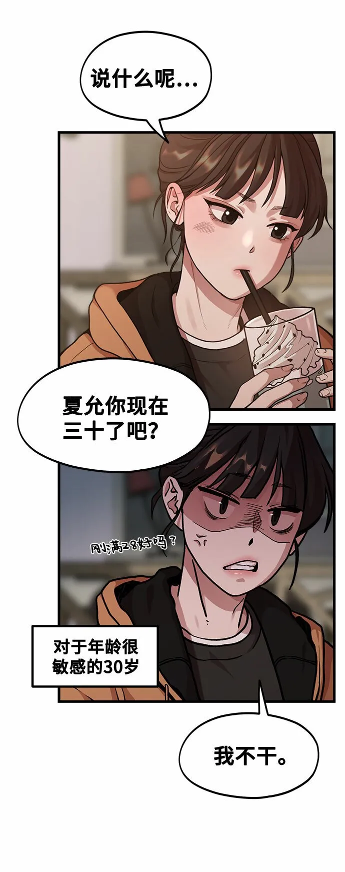 [第4话] 我们分手的真正原因 第41页