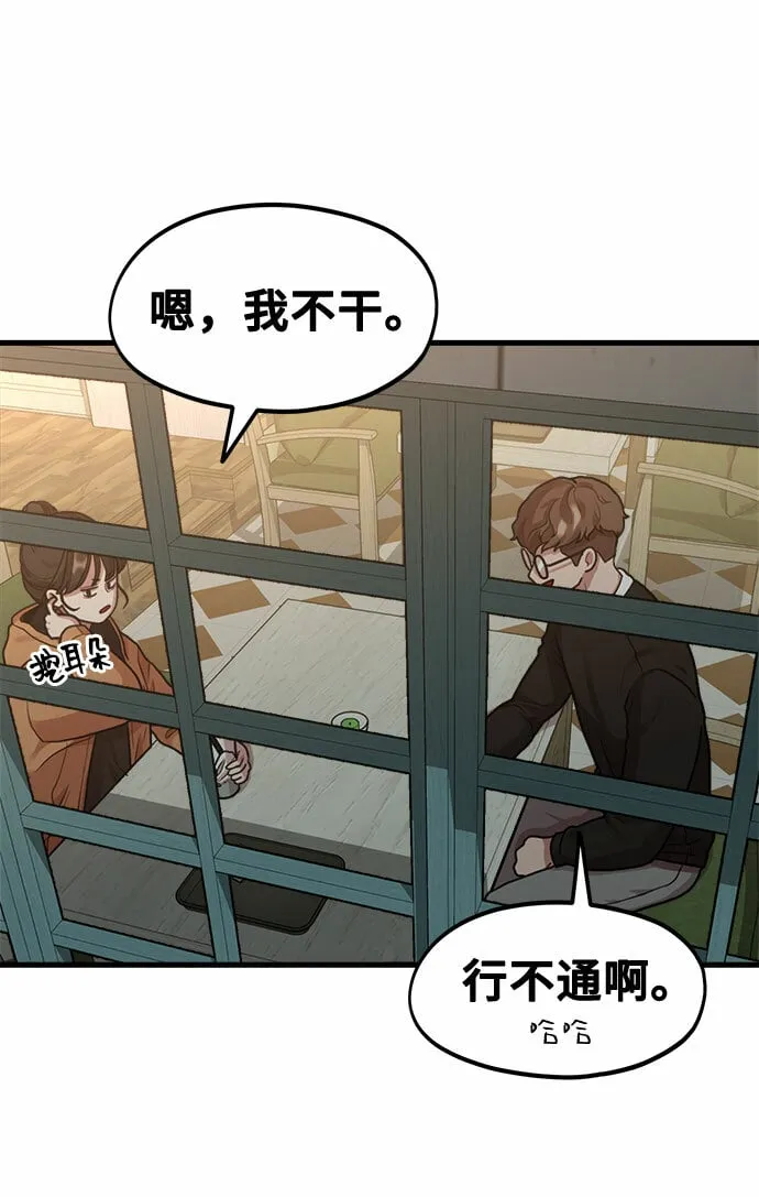 [第4话] 我们分手的真正原因 第43页
