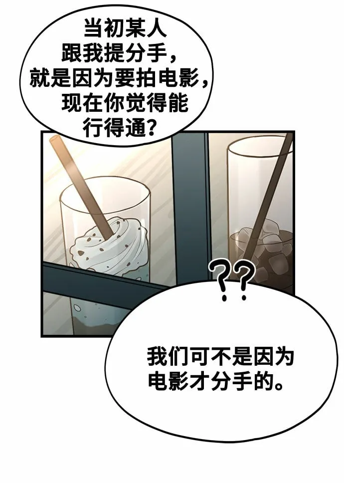 [第4话] 我们分手的真正原因 第44页