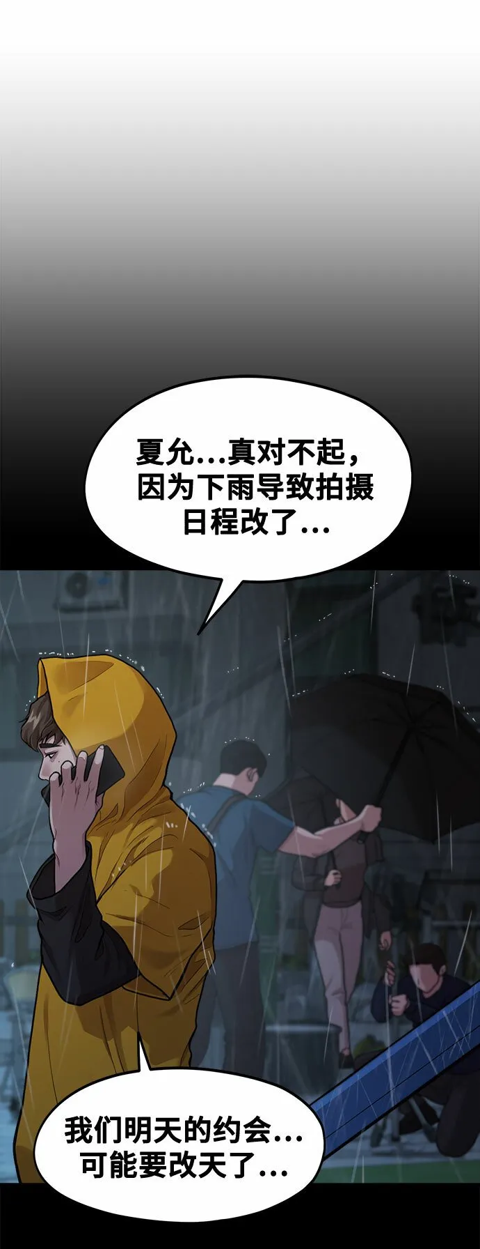 [第4话] 我们分手的真正原因 第45页