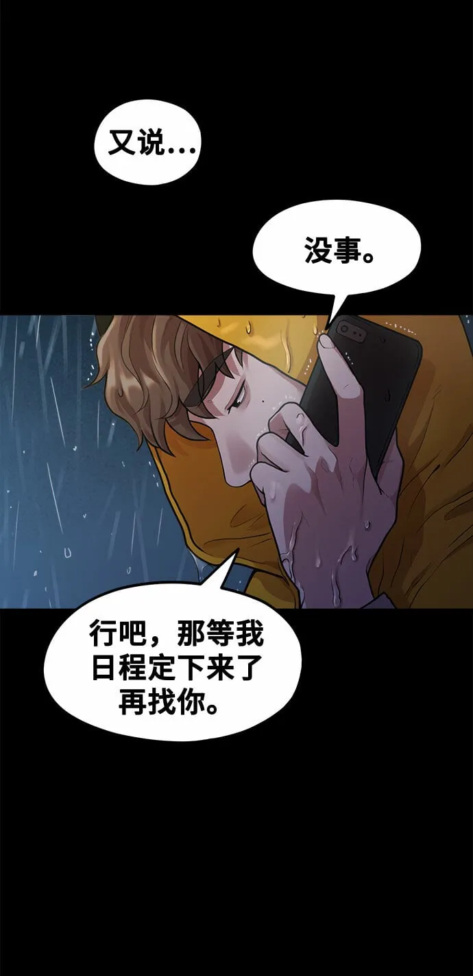 [第4话] 我们分手的真正原因 第47页