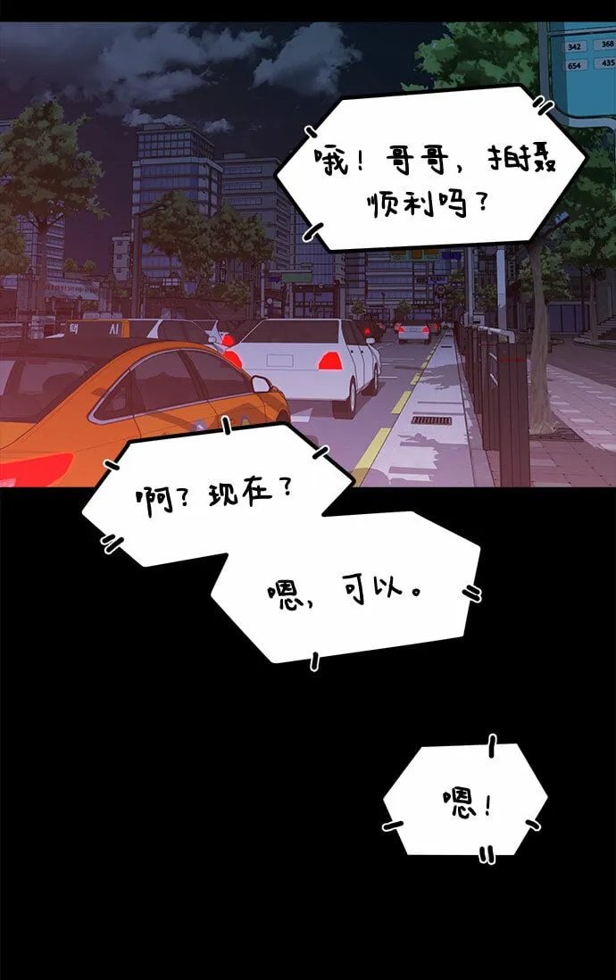 [第4话] 我们分手的真正原因 第52页