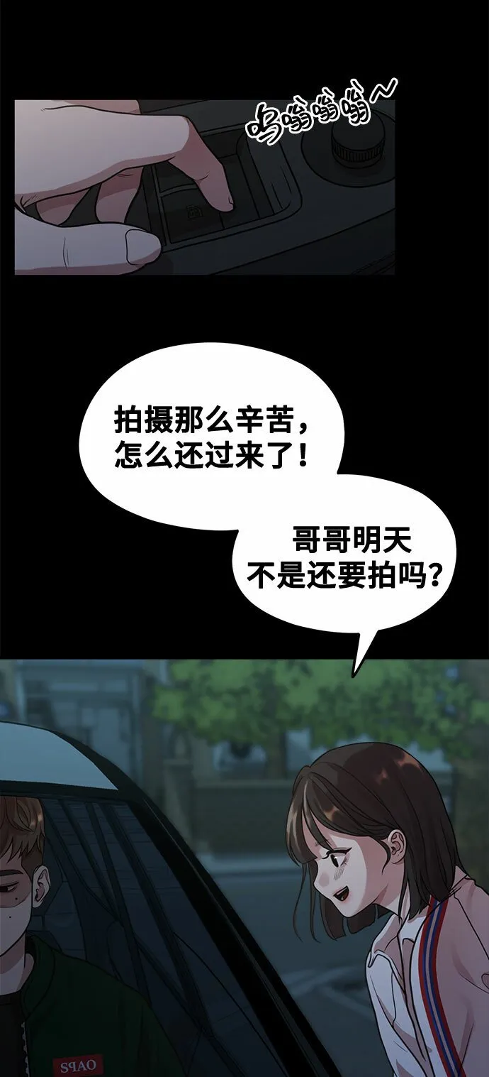 [第4话] 我们分手的真正原因 第55页
