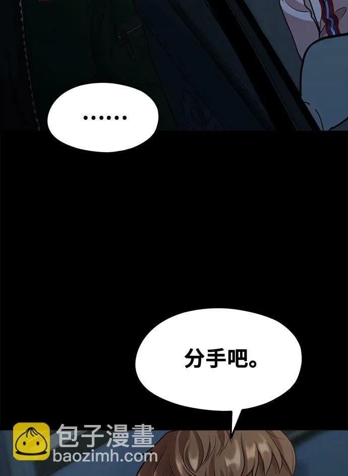 [第4话] 我们分手的真正原因 第56页
