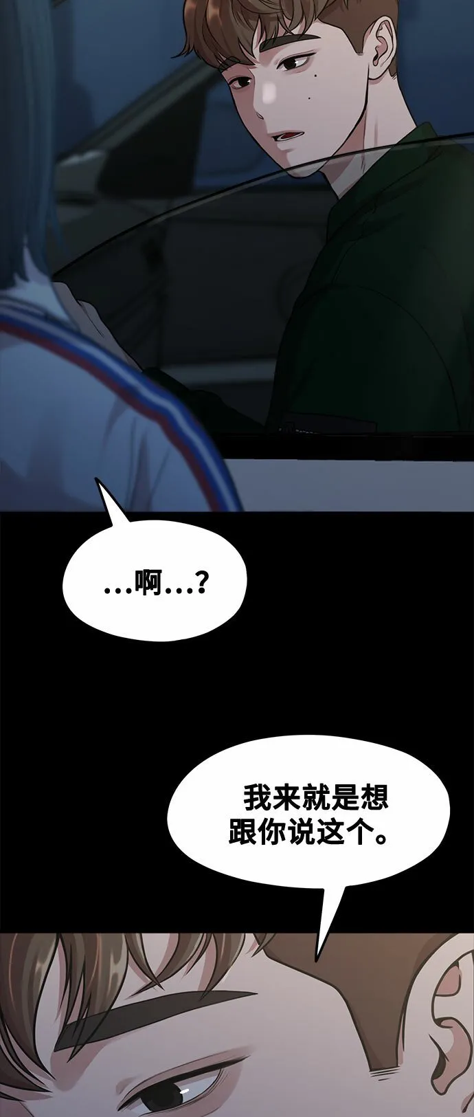 [第4话] 我们分手的真正原因 第57页
