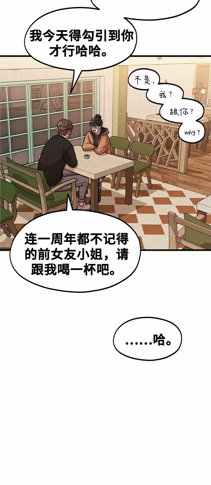 [第4话] 我们分手的真正原因 第62页