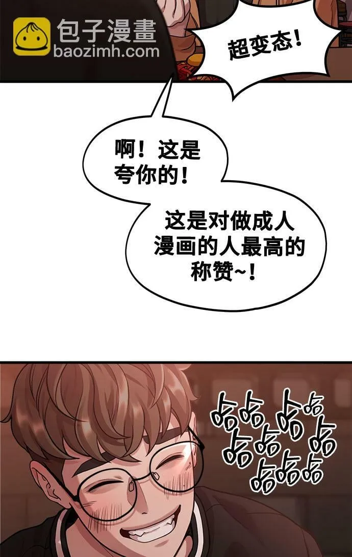 [第4话] 我们分手的真正原因 第65页
