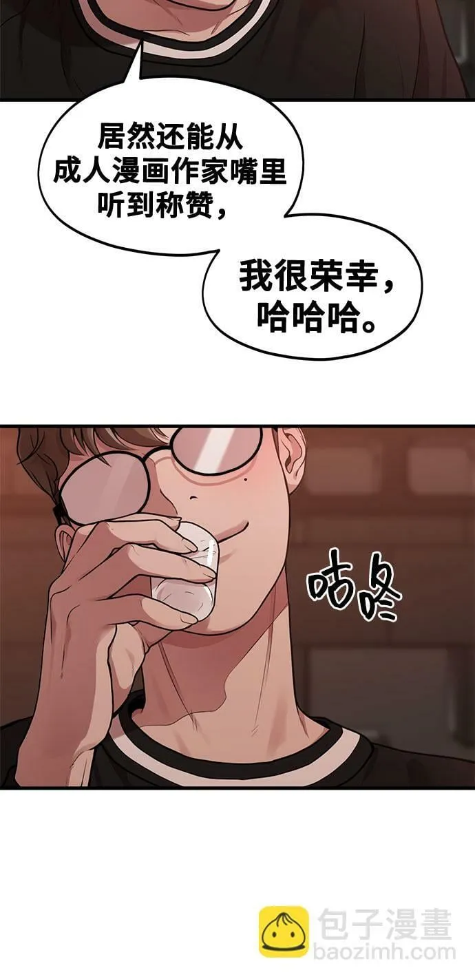 [第4话] 我们分手的真正原因 第66页