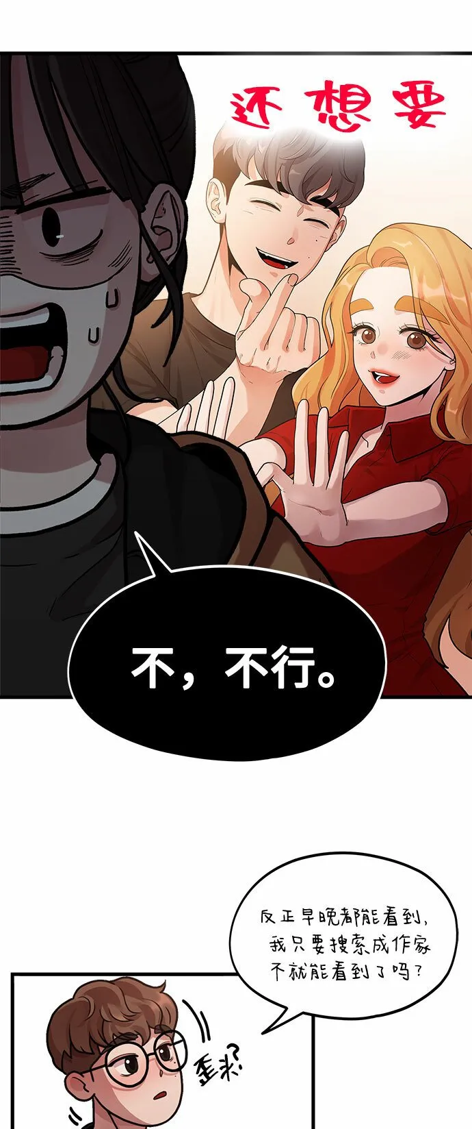 [第4话] 我们分手的真正原因 第69页