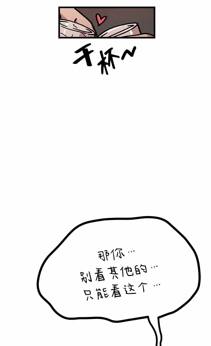 [第4话] 我们分手的真正原因 第72页