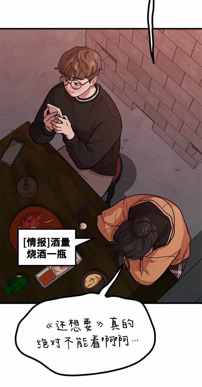 [第4话] 我们分手的真正原因 第73页