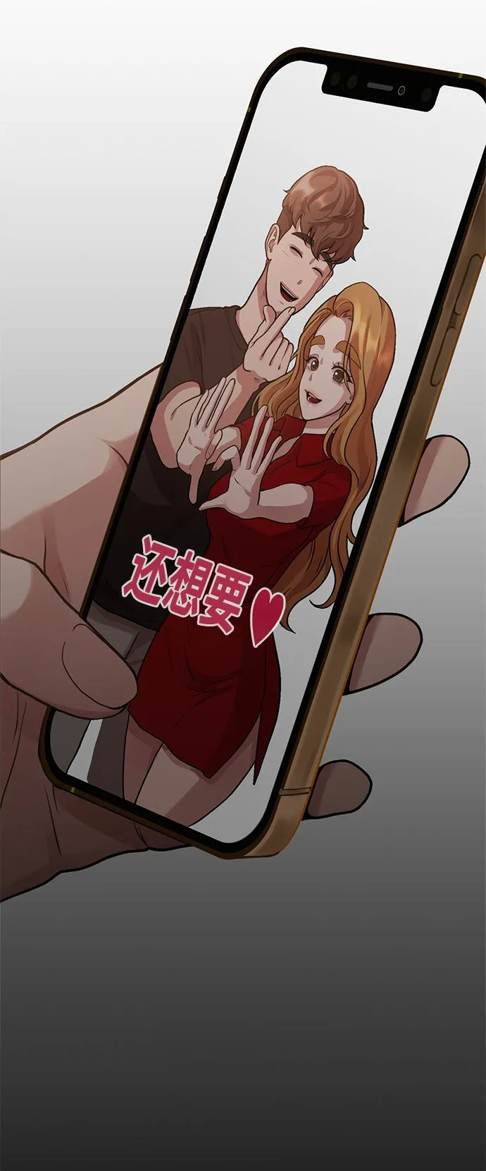 [第4话] 我们分手的真正原因 第74页
