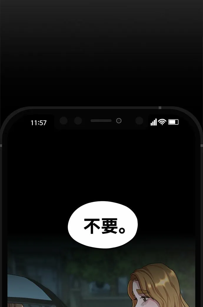 [第4话] 我们分手的真正原因 第75页