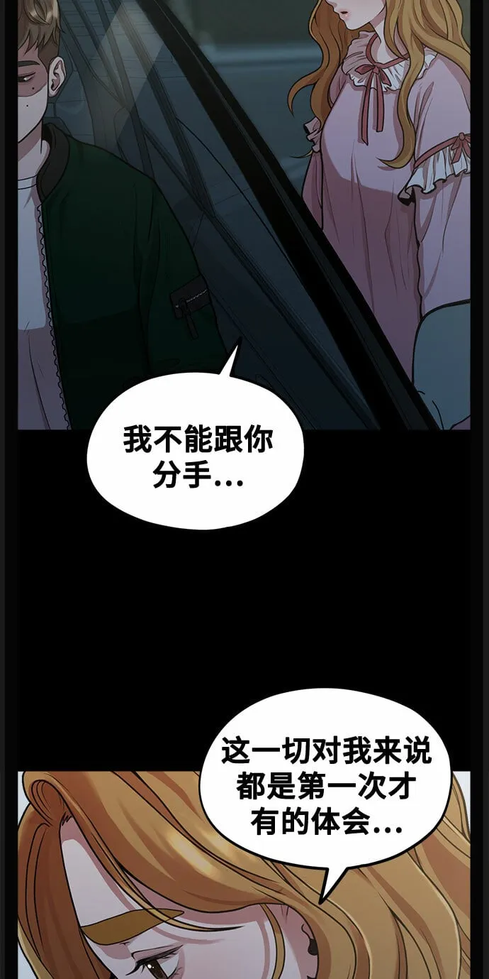 [第4话] 我们分手的真正原因 第76页