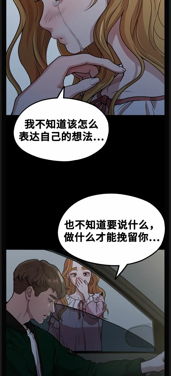 [第4话] 我们分手的真正原因 第77页