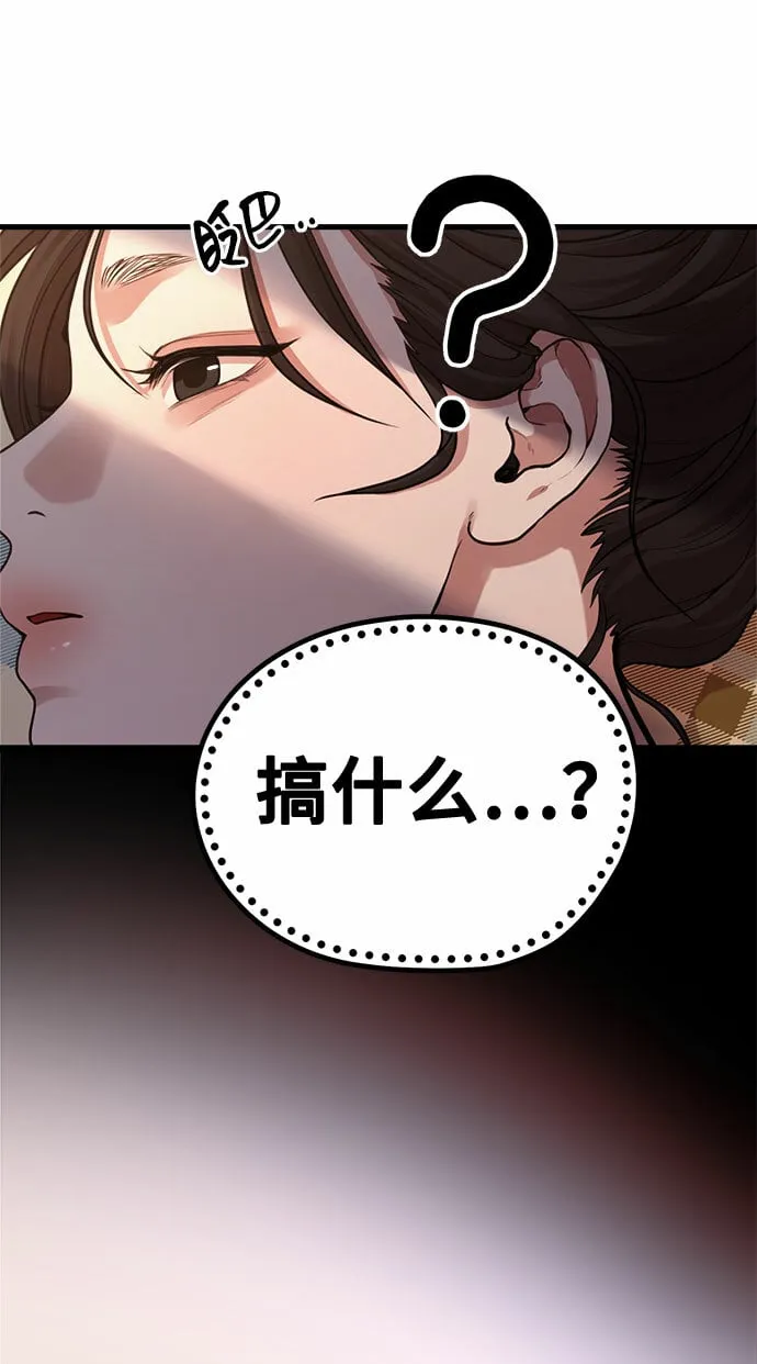 [第4话] 我们分手的真正原因 第87页