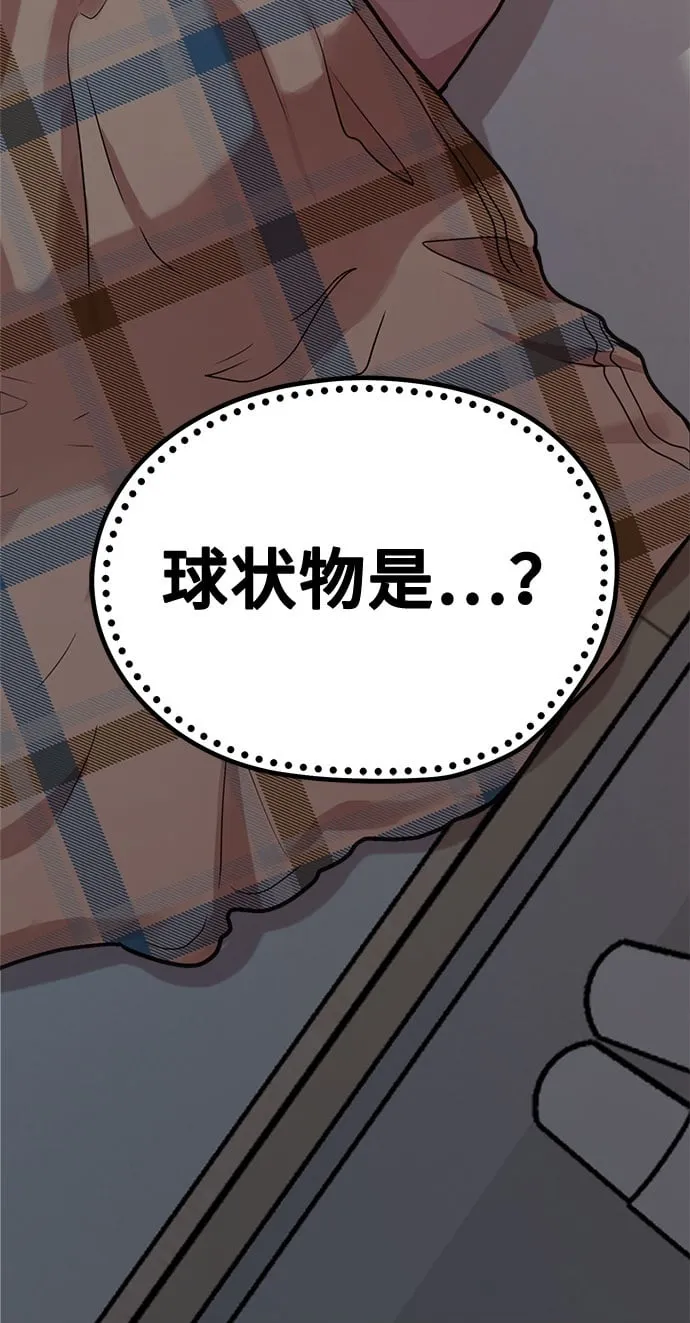 [第4话] 我们分手的真正原因 第90页