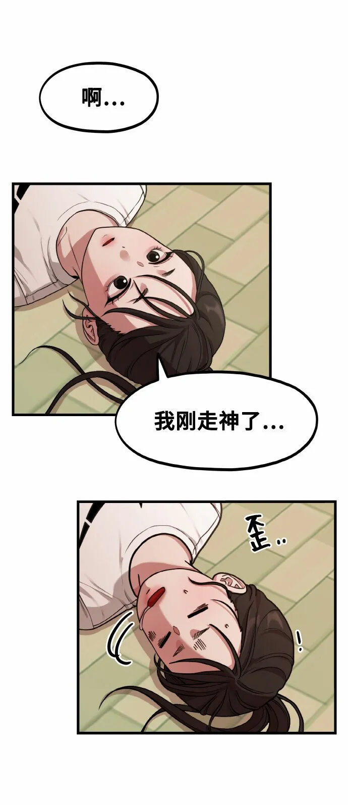 [第3话] 穿成那样的话？ 第4页