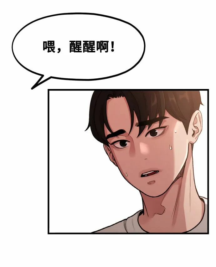[第3话] 穿成那样的话？ 第6页