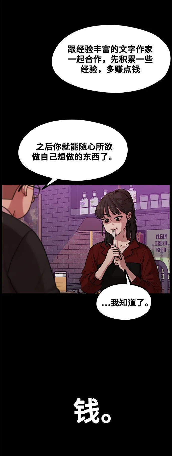 [第3话] 穿成那样的话？ 第12页