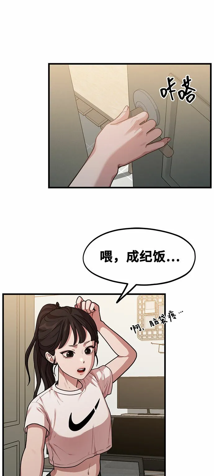 [第3话] 穿成那样的话？ 第24页