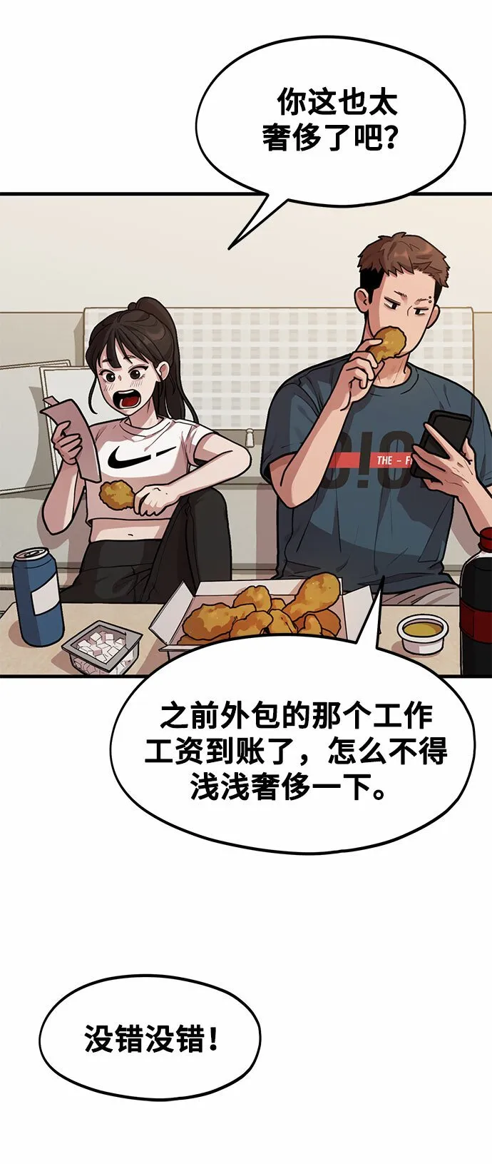 [第3话] 穿成那样的话？ 第28页