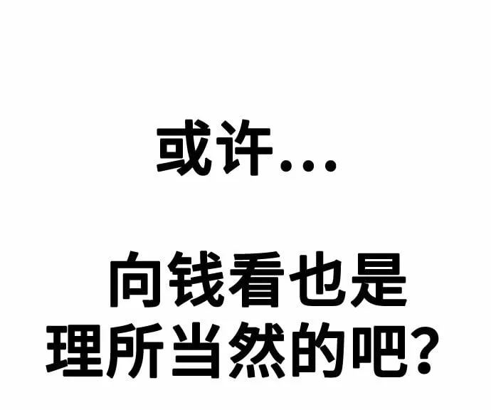 [第3话] 穿成那样的话？ 第32页