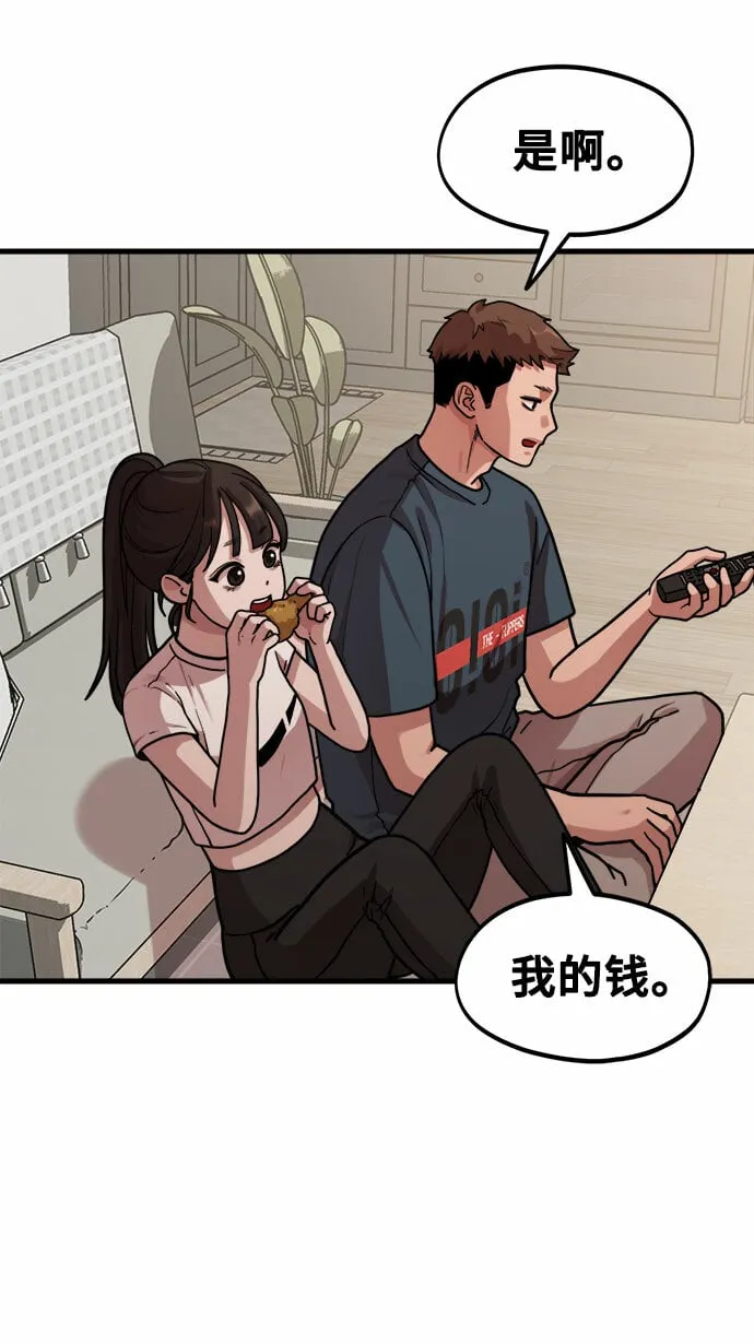 [第3话] 穿成那样的话？ 第34页