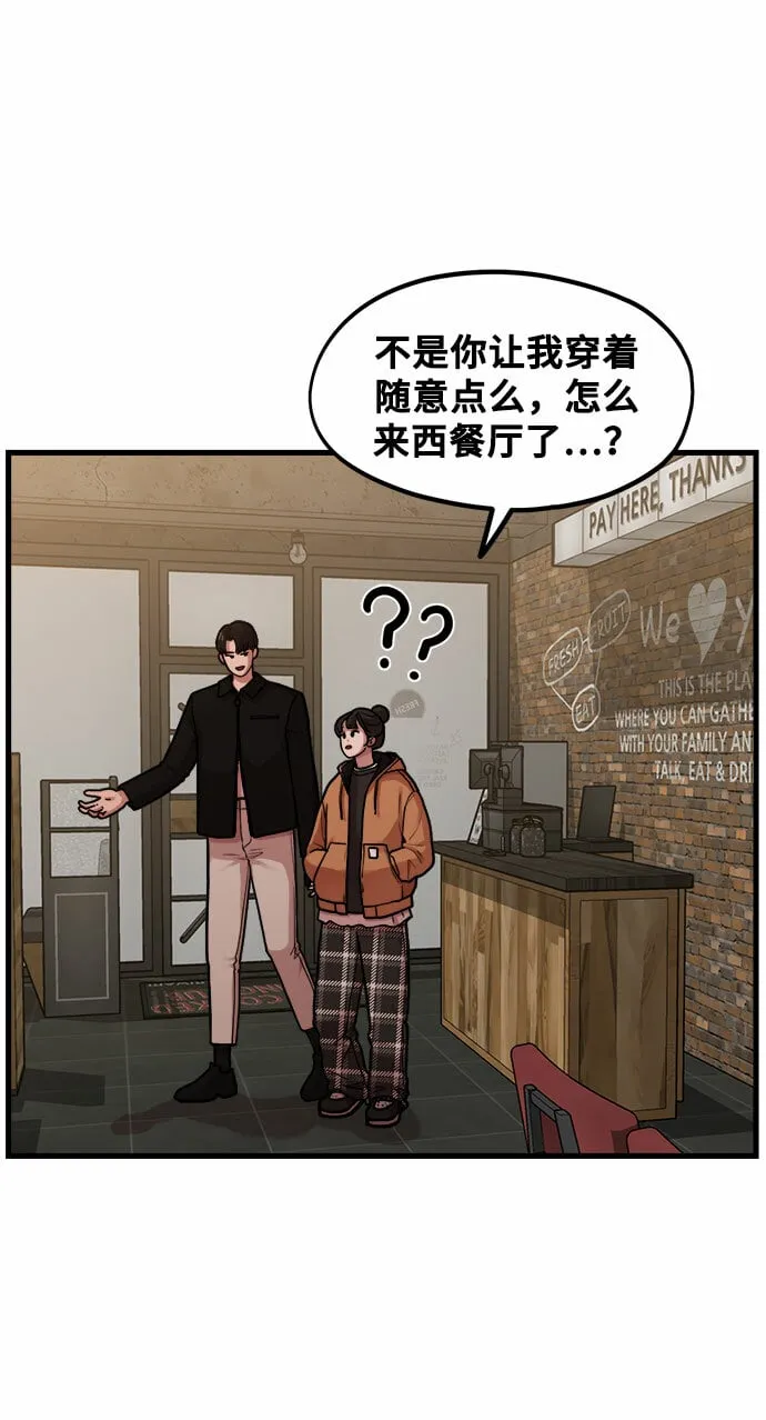 [第3话] 穿成那样的话？ 第42页