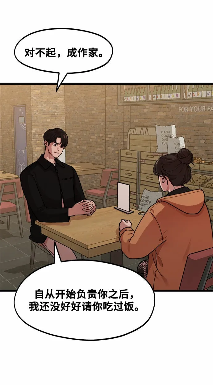 [第3话] 穿成那样的话？ 第44页