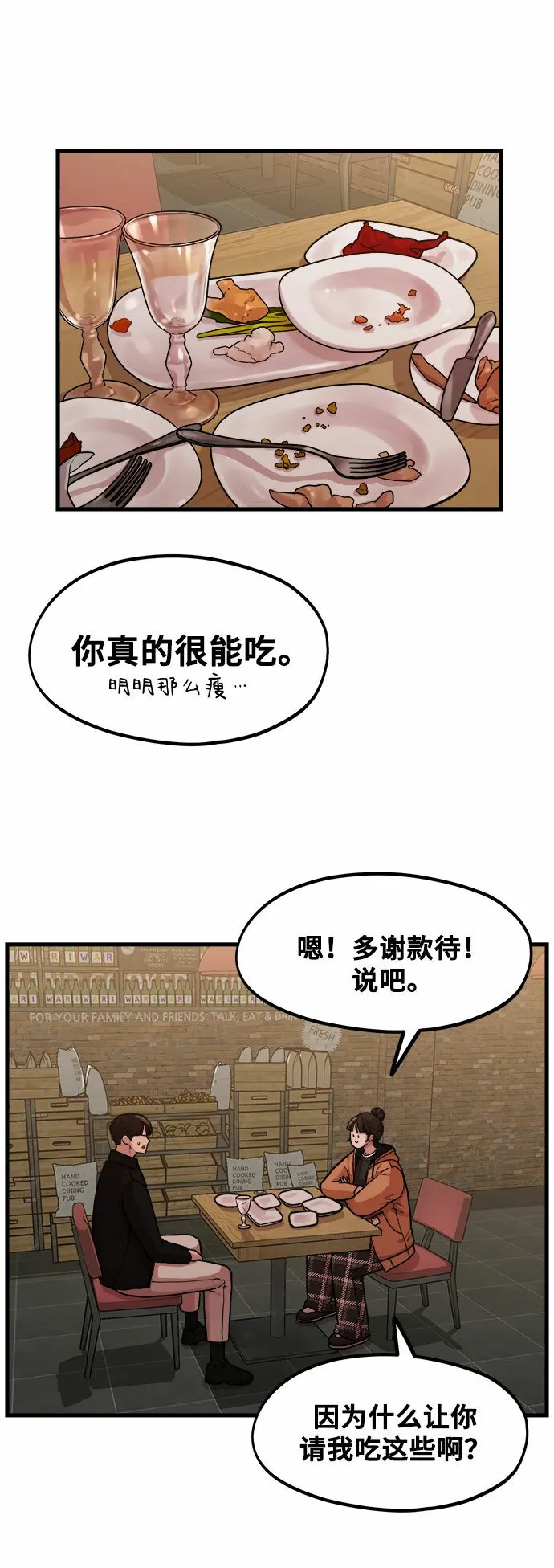 [第3话] 穿成那样的话？ 第48页
