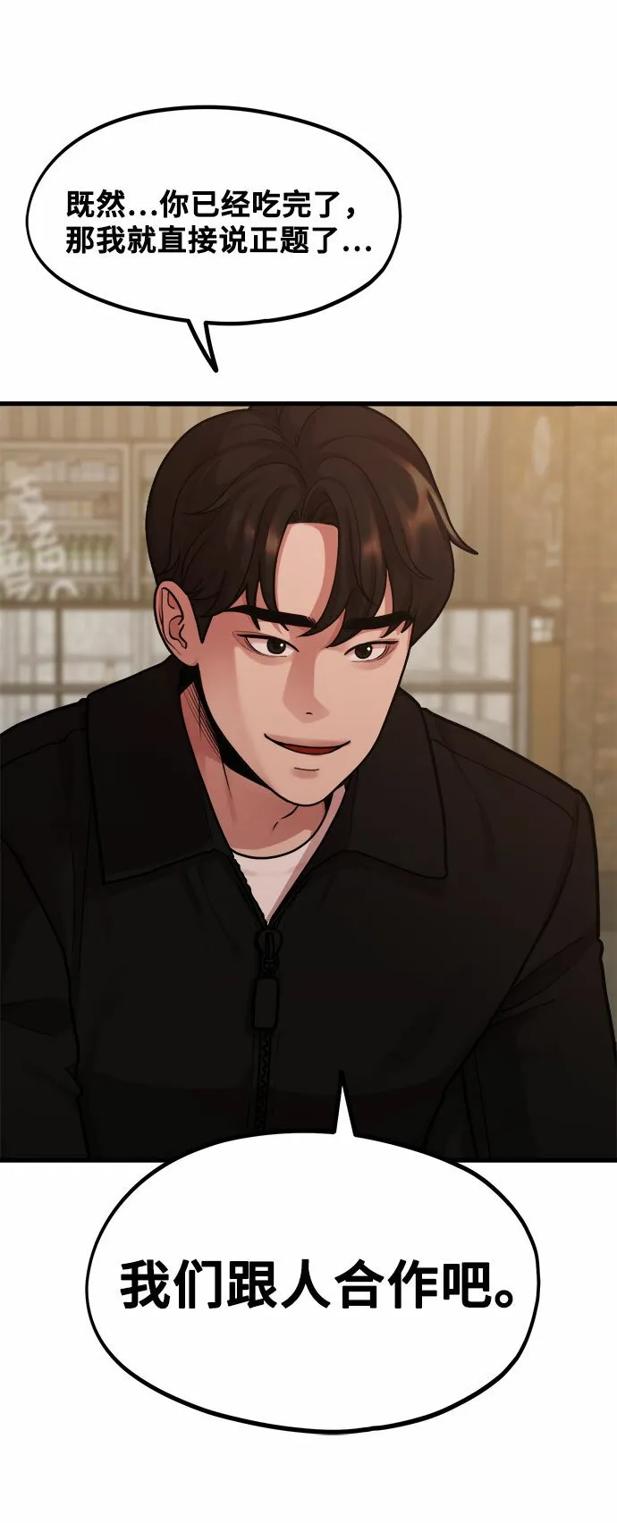 [第3话] 穿成那样的话？ 第49页