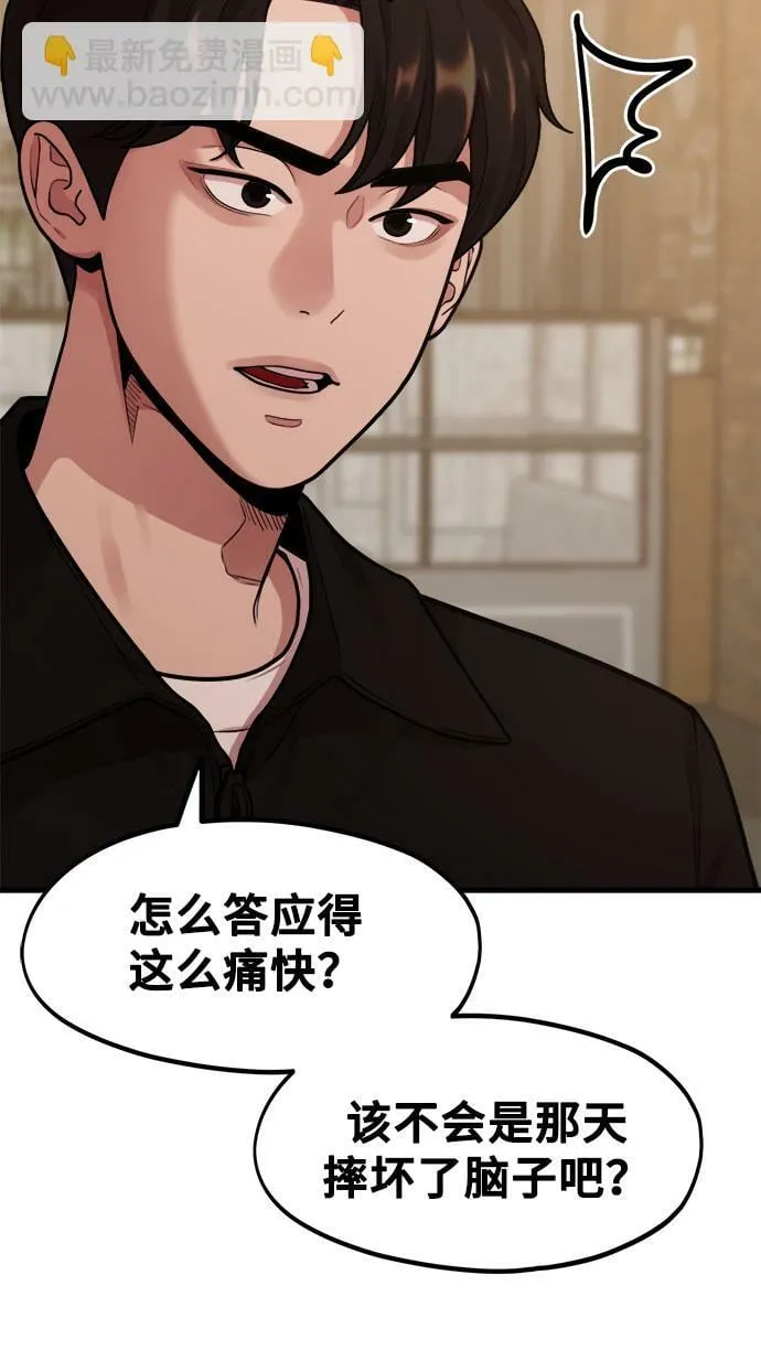 [第3话] 穿成那样的话？ 第51页