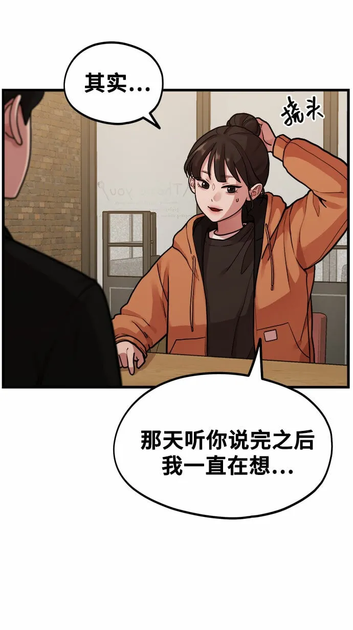 [第3话] 穿成那样的话？ 第52页