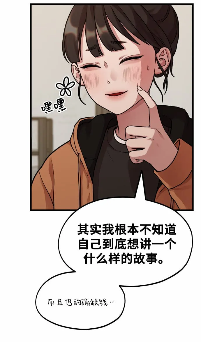[第3话] 穿成那样的话？ 第53页