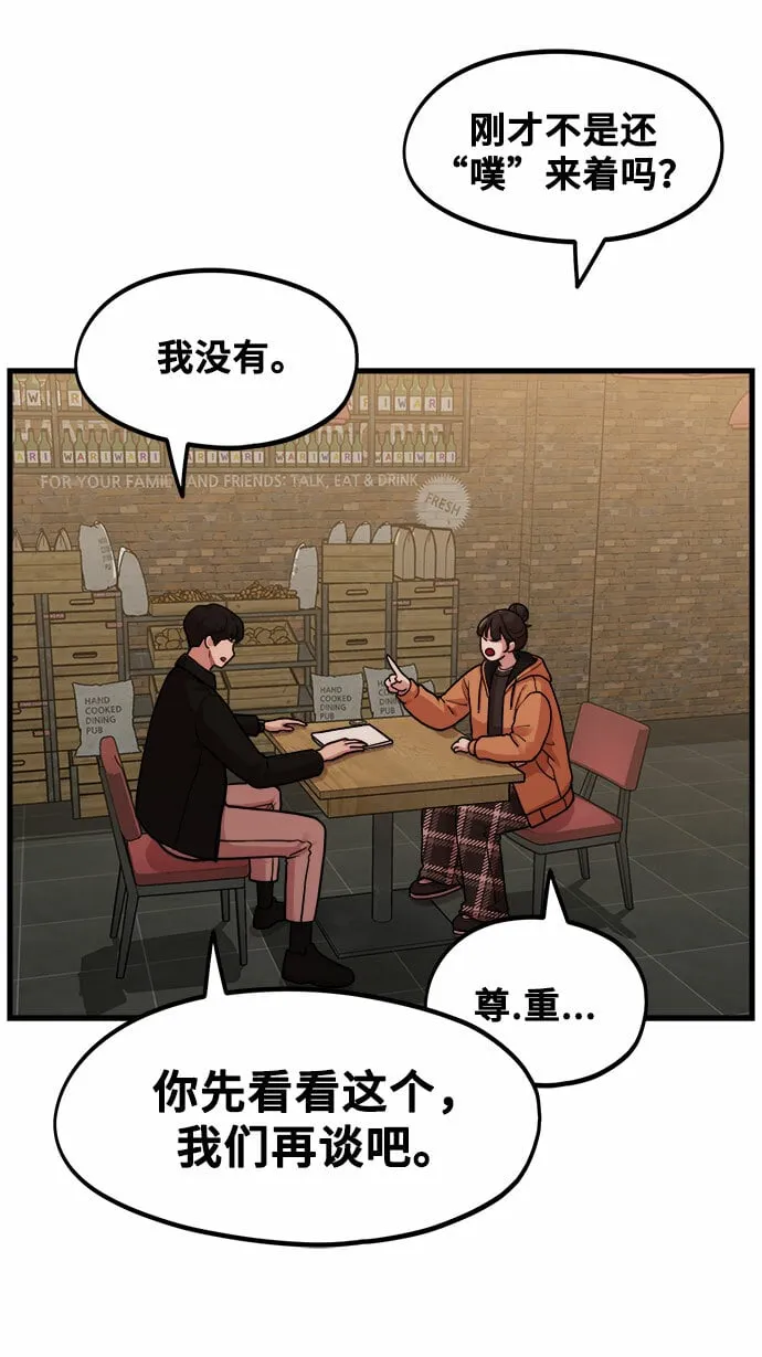 [第3话] 穿成那样的话？ 第55页