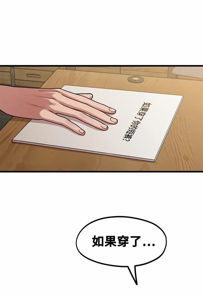 [第3话] 穿成那样的话？ 第56页