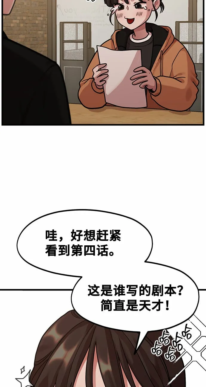 [第3话] 穿成那样的话？ 第60页